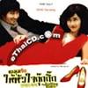 My Dating Rules [ VCD ] :: eThaiCD.com, Online Thai Music-Movies Store