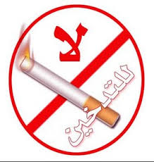  السيجارة في قفص الإتهام !!! Images?q=tbn:ANd9GcQ5-AIteFNeBVvuaXeWewpH8f_5ZJRMlgX8J6W40RTBc4BXTEU9