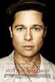 THE CURIOUS CASE OF BENJAMIN BUTTON | Trailer and Cast - Yahoo! Movies