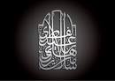 Islamic Khat Archive - Vectorise Logo