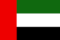 دولة الامارات العربية المتحدة