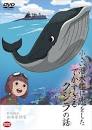 シャチ/小さい潜水艦に恋をしたでかすぎるクジラの話（声優：）