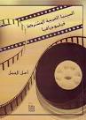 السينما العربيه