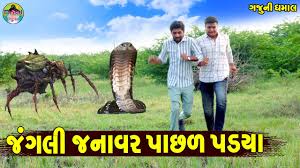 Image result for જનાવર