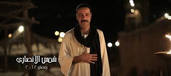 	النجم محمد سعد في المسلسل العربي " شمس الأنصاري " Images?q=tbn:ANd9GcRxV0ETTNBj00o0FOWJcw7i3M0Tse5ksaKb5nIg_abjoYpzr9SoFIh1n_FBqQ