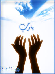  دعائى فى رمضان .... من كتاب الرحمن ( 7 )  Images?q=tbn:ANd9GcS2Y1WkApLCQRGfbpLRGg3qSpwj_2O3eBF7EXubtSoCM1TnlskTgg