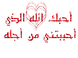 ماذا قال الاسلام عن الحب؟ Images?q=tbn:ANd9GcSZQ4MbTeNKo_gKKJdgtmT_JSH0DJ3mx5ZcaTgdp31sPEgNGlE0XA