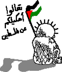 عندما تكون فلسطينياً!!! Images?q=tbn:ANd9GcShr5M2MtTMsFBTpFjUMVQDTtSVnPxGs-CmaH1Vwsqi7wu2n6TbqA&t=1