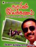 Author : LENA TAMILVANAN: List Price : Rs 12.00: Rs 12.00: Buy Now - imgsize-product