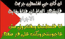 فلسطينية وأفتخر  Images?q=tbn:ANd9GcT0UBjQpVZdD-gktYpyC2e2PL2aZHIq6U7DeDzur_aG4F7lelXlMlEZ0wU