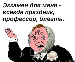 Экзамены...