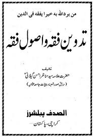 An Nabi -ul- Khatim [Sallallahu Alaihi Wasallam] By Shaykh Syed Manazir Ahsan Gilani (r.a). Posted on February 29, 2012 by Musalman Bhai - 1_f87f3b36d2