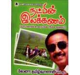 Author : LENA TAMILVANAN: List Price : Rs 12.00: Rs 12.00: Buy Now - MAP-2419-1