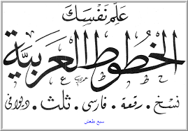 مع الخط العربي Arabicfontsyd5