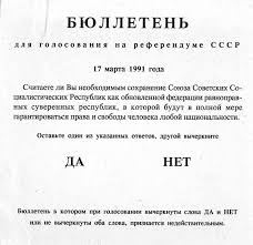 File:Soviet Union referendum,