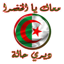 المنتخب الجزائري B8fa49cfb9