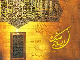 هشتمین امام