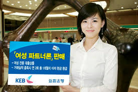 외환은행은 여성전용대출 상품인