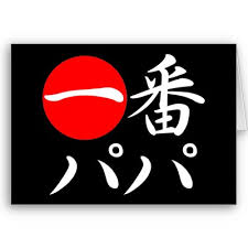 japanese symbol dad