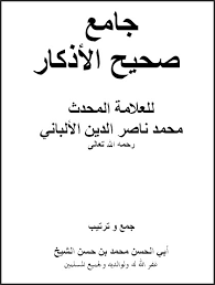 الخطب و الكتب الاسلامية والأدعية والأذكار