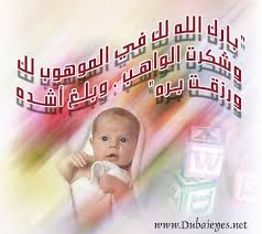 الف مبروك قدوم مولود  للاخ نصر الدين حسن W7l33157