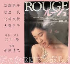 新藤恵美sex|Yahoo!オークション - M704/B2判ポスター/【 新藤恵美 ルージュ ver2 ...