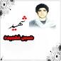 Image result for u202bوصيت نامه شهيد حسين فهميدهu202c
