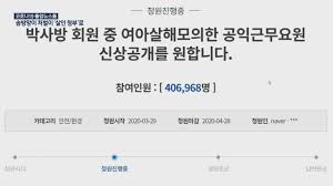 박사방|단독] 조주빈과 '박사방' 공동운영 3명 검거·추적…6명 더 있다