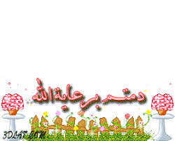 الدعاء مفتاح السماء