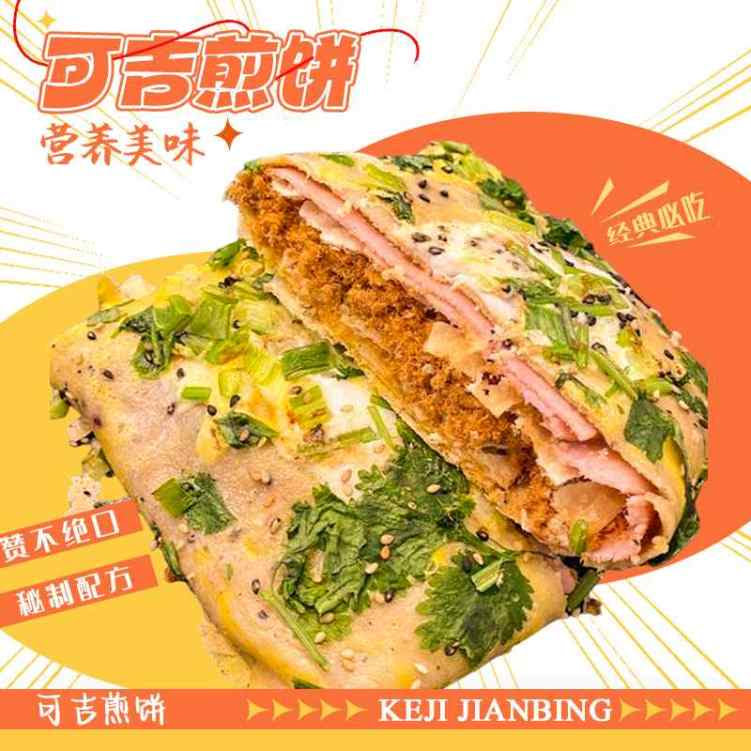 Corgi Jianbing 可吉煎饼 BK by null
