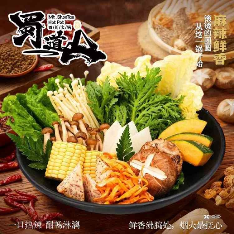Mt. ShooTao Hot Pot 蜀道山火锅 by null