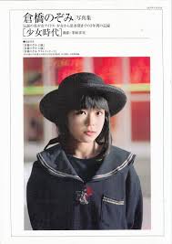 nozomi kurahashi|Amazon.co.jp: Geki Rare Nozomi Kurahashi, 24 Years Old, Photo Collection,  Legendary Bishoujo Idol, Resurrected Here, All Color, 162 Publishing, Large  Book, Sanwa Publication, Treasure Release, Rare : Toys & Games