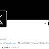 Twitter公式アカウント「X」に変更 日本は「Japan」