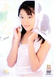 大西杏奈　ジュニアアイドル|中古】廃盤 過激 ジュニアアイドル 着エロ DVD 大西杏奈 マーメイドＸの落札情報詳細 - Yahoo!オークション落札価格検索 オークフリー