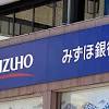 みずほ銀行、今年5度目のシステム障害。全店舗で窓口取引できず ...