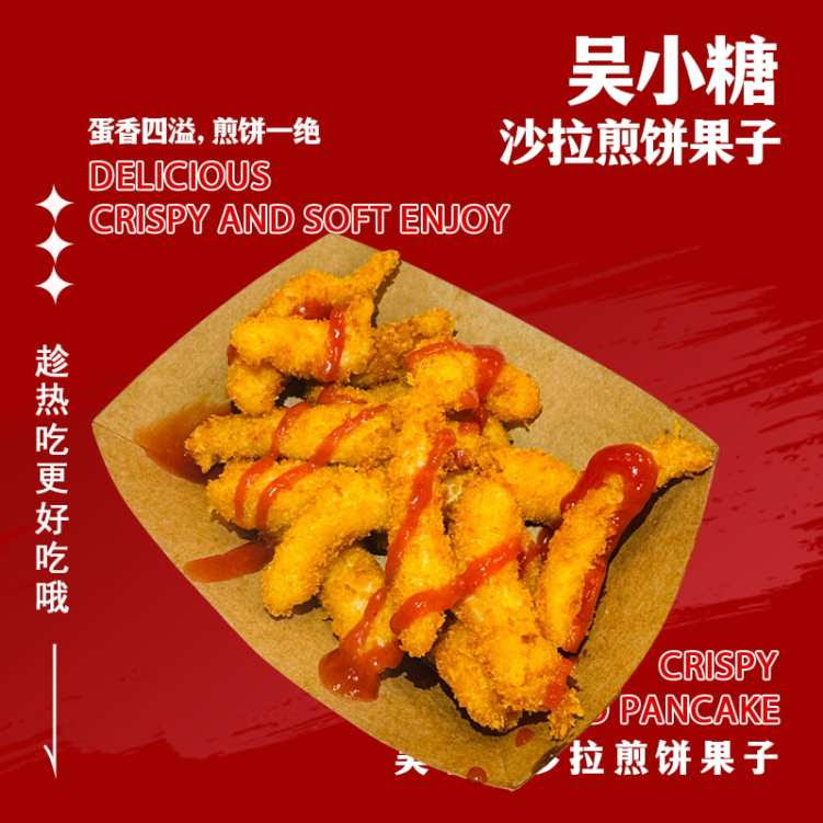Ms. Wu Savory Crepes 吴小糖沙拉煎饼果子 by null