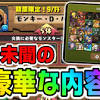 【パズドラ】ワンピースコラボ『交換所』の詳細が判明! 全コラボ ...