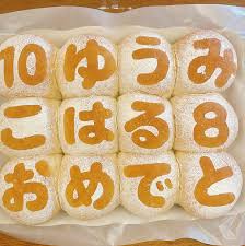 tokyohot 1718|パーティーパン🌿 お誕生日おめでとうございます🎁 シンプルなパーティーパンでも中身が色々選べるので とっても楽しい🥳🎉  みんなでワイワイ盛り上がってみては？😊🎉 お値段は￥2,300〜ご用意しております🌿 お気軽にご連絡くださいませ✨ ご予約ありがとうございます  ...