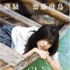 乃木坂46 齋藤飛鳥、最新曲「ここにはないもの」に表れた未来への ...