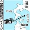 津軽海峡に中国とロシアの艦艇、計１０隻が通過…同時航行は初確認