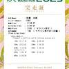 京都マラソン2023