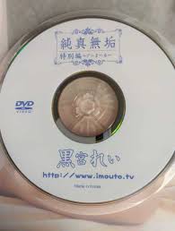 いもうとTV 黒宮レイ|XユーザーのBlurr.ethさん: 「#黒宮れい https://t.co/ZAejNEVp18」 / X