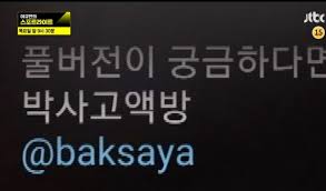 baksaya|사이다 - 텔레그램 n번방 '26만 명'이 겪게 될 상황