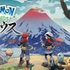 『ポケモンレジェンズ アルセウス』情報まとめ。ゲームシステムや ...