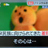 スッキリ アイヌ