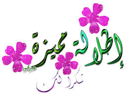 اضغط على الصورة لرؤيتها بالحجم الطبيعي