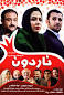 Image result for u202bدانلود فيلم ايراني شاهرگ محصول سال 1376u202c