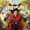 احمد فهمي