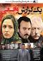 Image result for u202bدانلود فيلم ايراني ديپلمات محصول سال 1374u202c