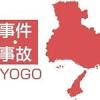 News source: 神戸新聞